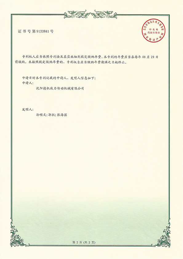 一種新型液力偶合器用柔性鼓形齒聯(lián)軸器實用新型zhuanli證書