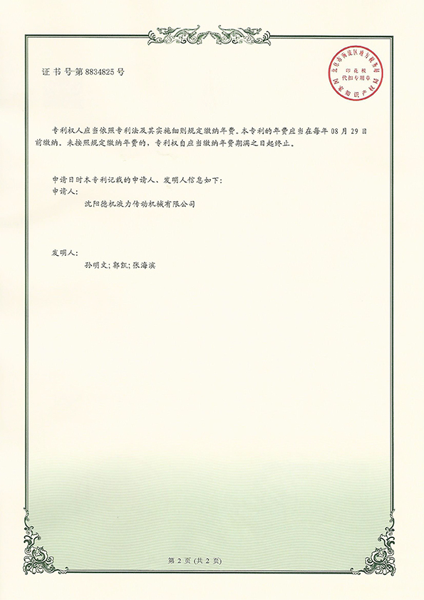 一種新型發(fā)電廠用液力偶合器實用新型zhuanli證書