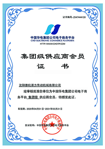 華電集團供應商證書